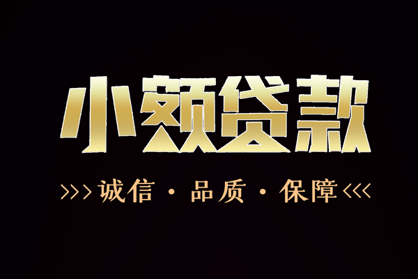 深圳盐田快速借钱-深圳盐田应急贷款-深圳盐田哪里可以民间借贷
