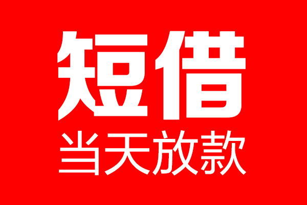 深圳盐田个人贷款都有哪些-深圳盐田贷款只要身份证-深圳盐田私借上门放款
