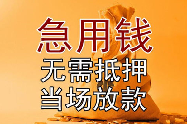 深圳盐田小额贷款当天放款-深圳盐田短拆垫资-深圳盐田贷款网