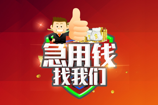 深圳盐田哪里可以信用贷款-深圳盐田短借当天借钱-深圳盐田个人借贷私借
