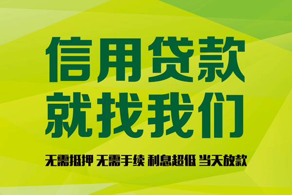 深圳盐田私人创业贷款-深圳盐田信用贷款办理-深圳盐田贷款个人贷款