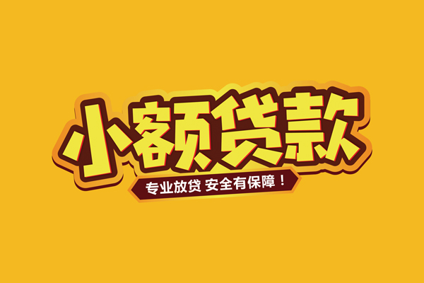 深圳盐田借款短借-深圳盐田私人放款联系方式-深圳盐田哪有私人借贷