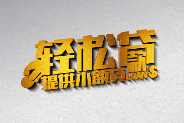 深圳盐田24小时上门放款-深圳盐田借钱当天放款-深圳盐田信用贷款