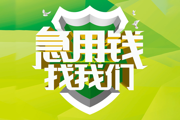 深圳盐田民间借贷无抵押-深圳盐田贷款只要身份证贷款-深圳盐田私人借贷私借