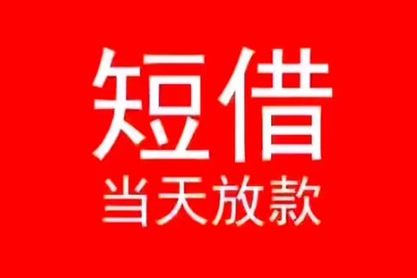 深圳盐田私人装修贷款-深圳盐田小额信用贷款-深圳盐田私人私借
