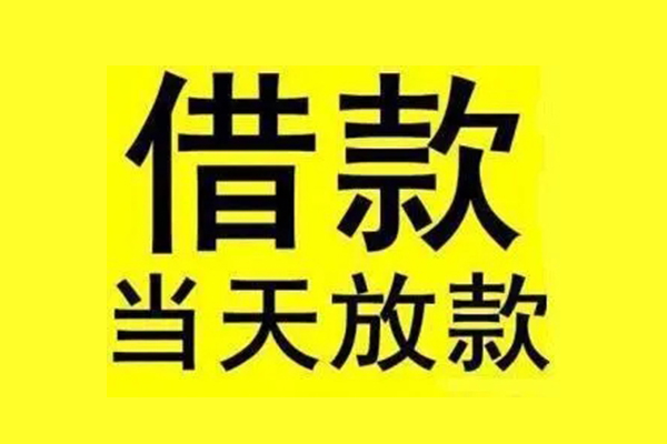 深圳盐田私人私人借贷-深圳盐田借款当天放款水钱-深圳盐田个人借贷放款