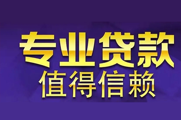 深圳盐田贷款-深圳盐田短借当天借钱-深圳盐田私人贷款都有哪些